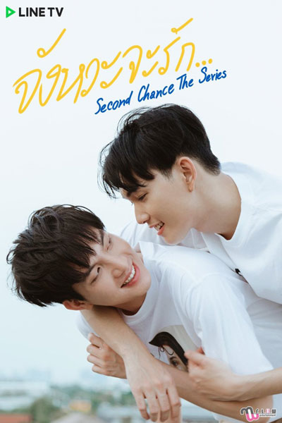 Second Chance (2021) 