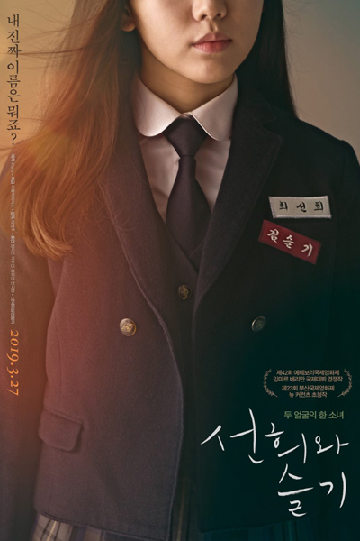 Second Life (2019) 