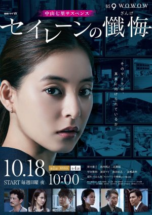 Seiren no Zange 