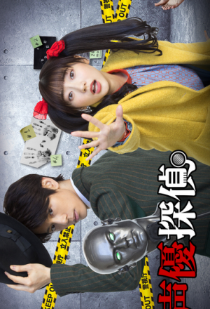 Seiyuu Tantei (2021) 