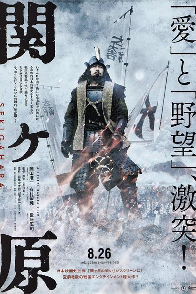 Sekigahara 