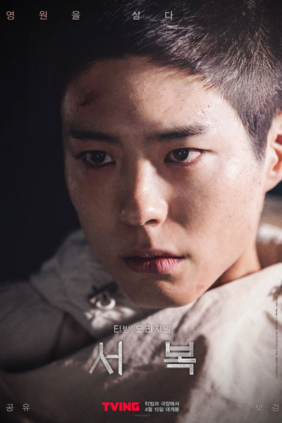 Seobok (2021) 