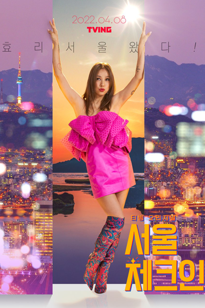Seoul Check-in (2022) 