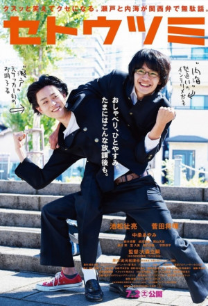 Seto and Utsumi 
