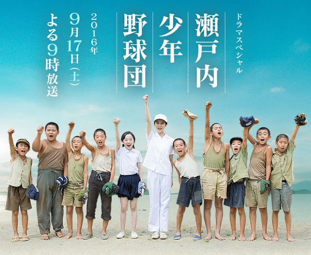 Setouchi Shonen Yakyuudan SP 
