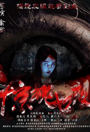 Seven Fright Nights 
