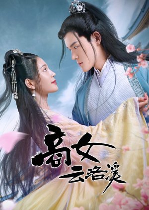 Shang Nu Yun Luo Xi (2020) 