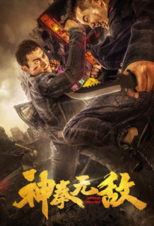 Shenquan Is Invincible (2020) 