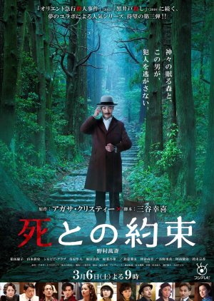 Shi to no Yakusoku (2021) 