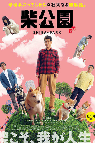 Shiba Park (2019) 