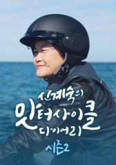 Shin Kye-sook's Food Diary 2 