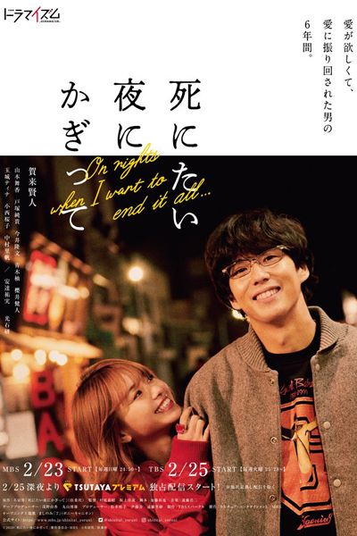 Shinitai Yoru ni Kagitte (2020) 