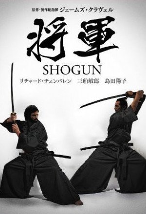 Shogun: The Making of Shogun 