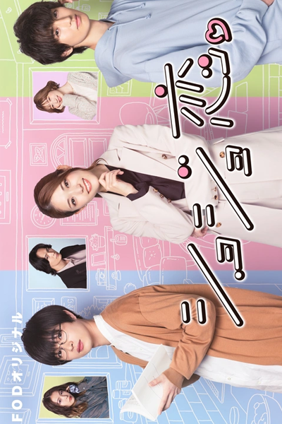 Shojo Koi. (2023) 