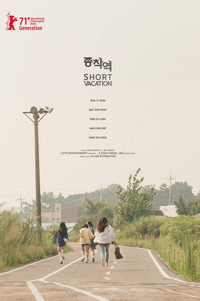 Short Vacation (2020) 