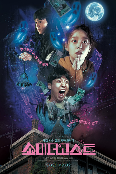 Show Me the Ghost (2021) 