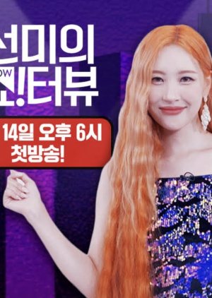 Show!terview with Sunmi (2022) 