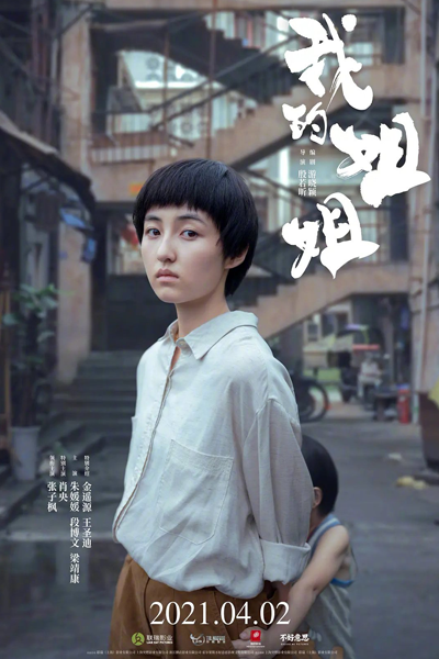 Sister (2021) 