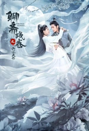 Six Strange Tales of Liao Zhai (2020) 