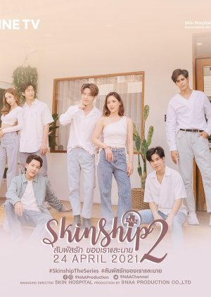 Skinship 2 
