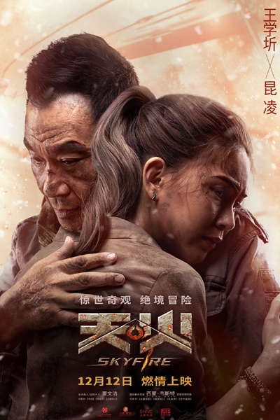 SkyFire (2019) 