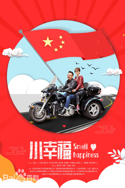 Small Happiness (2021) 