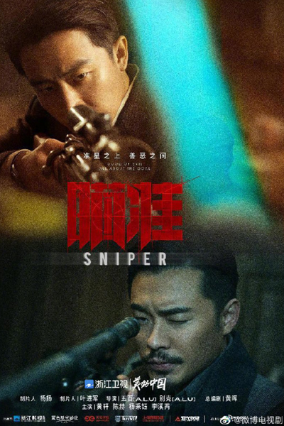 Sniper (2020) 