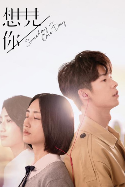 Some Day Or One Day? (2019) 