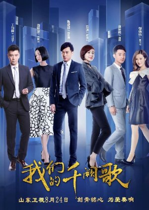 Song For Our Love (2018) 