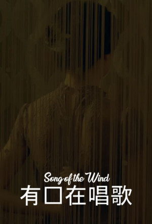 Song of the Wind (2020) 