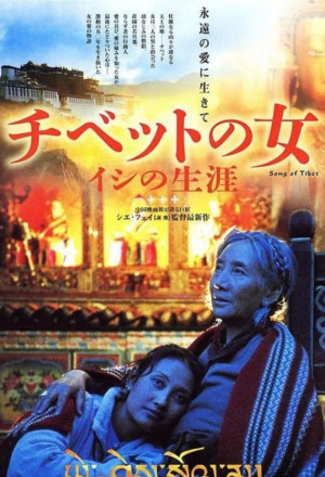 Song of Tibet (Yeshe Dolma) 