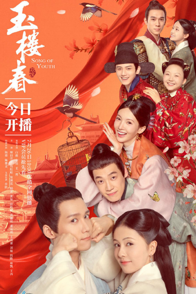 Song of Youth (2021) 