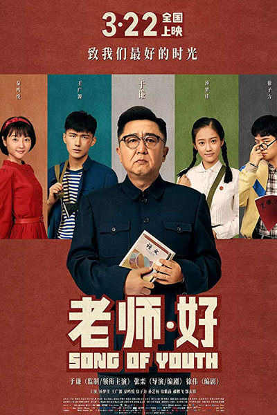 Song of Youth (2019) 