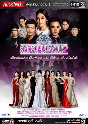 Songkram Nang Ngarm 2 