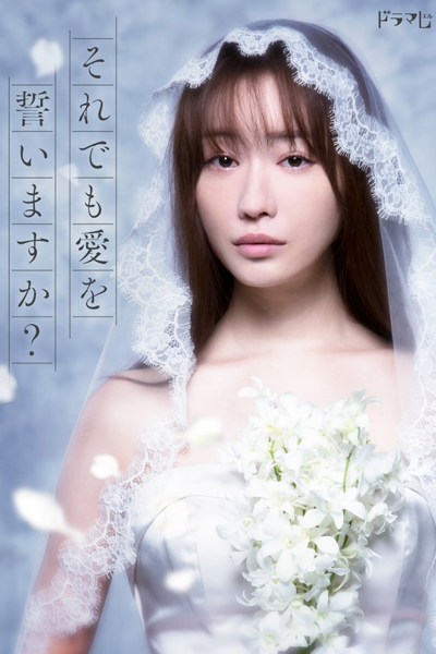 Soredemo Ai wo Chikaimasu ka? (2021) 