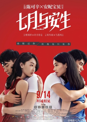 Soul Mate (2016) 