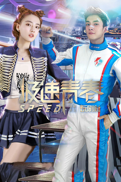 SPEED (2018) 