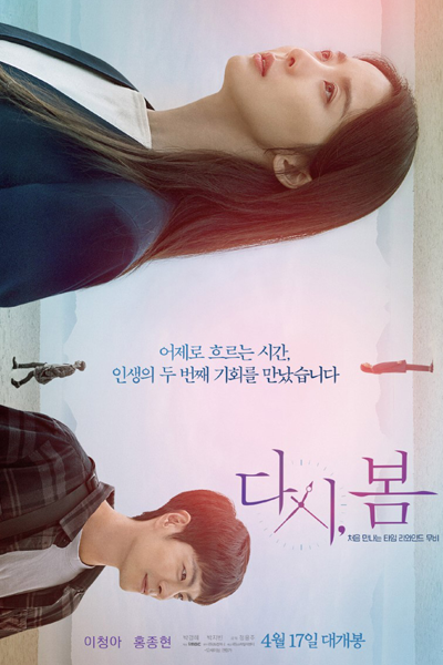 Spring, Again (2019) 