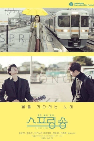 Spring Song (2021) 