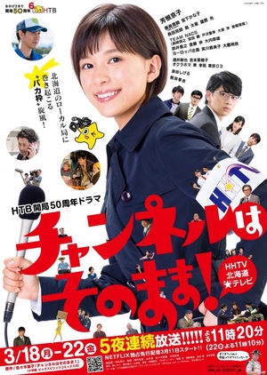 Stay Tuned (Channel wa Sonomama!!) 