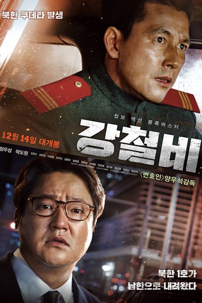Steel Rain 