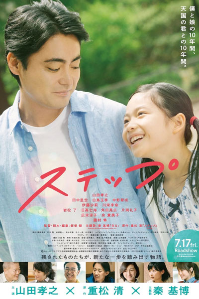 Step (2020) 