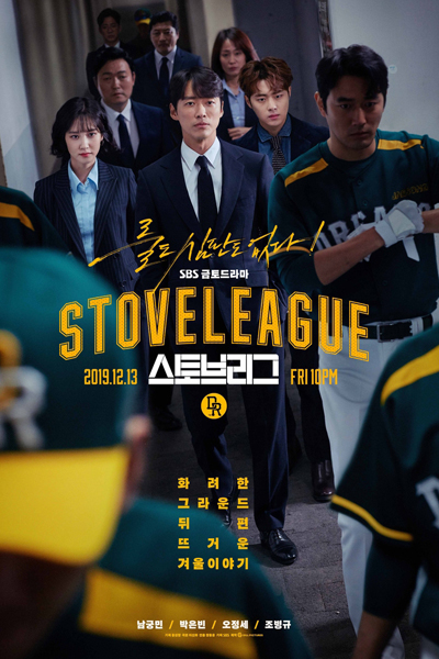 Stove League 