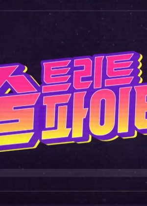 Street Alcohol Fighter 2 (2022) 