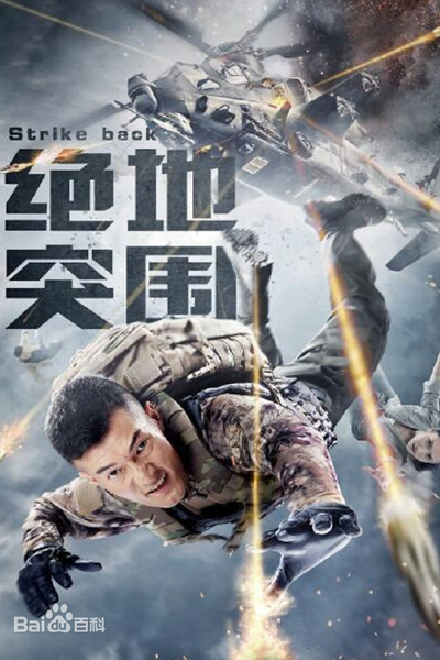 Strike Back (2021) 