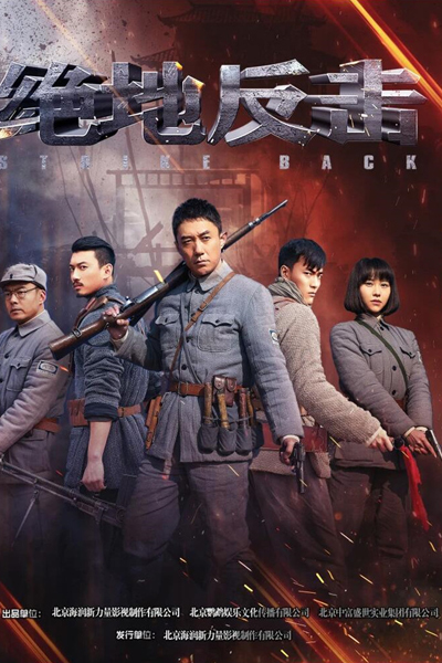 Strike Back (2020) 