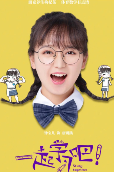 Study Together (2021) 