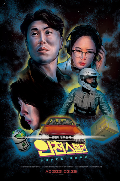 Super Nova (2020) 
