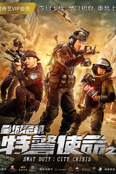 SWAT Duty: City Crisis (2020) 