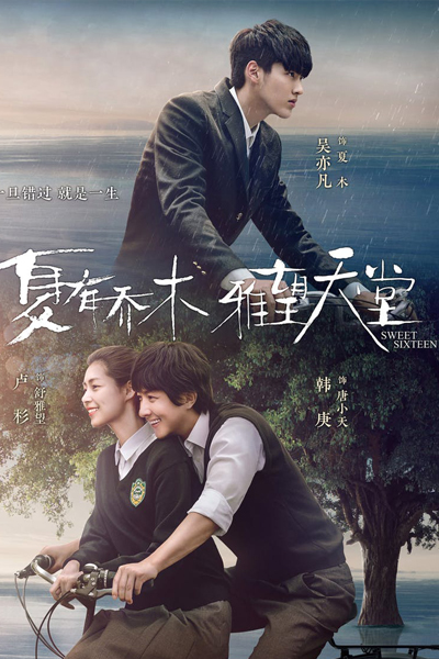 Sweet Sixteen (2016) 